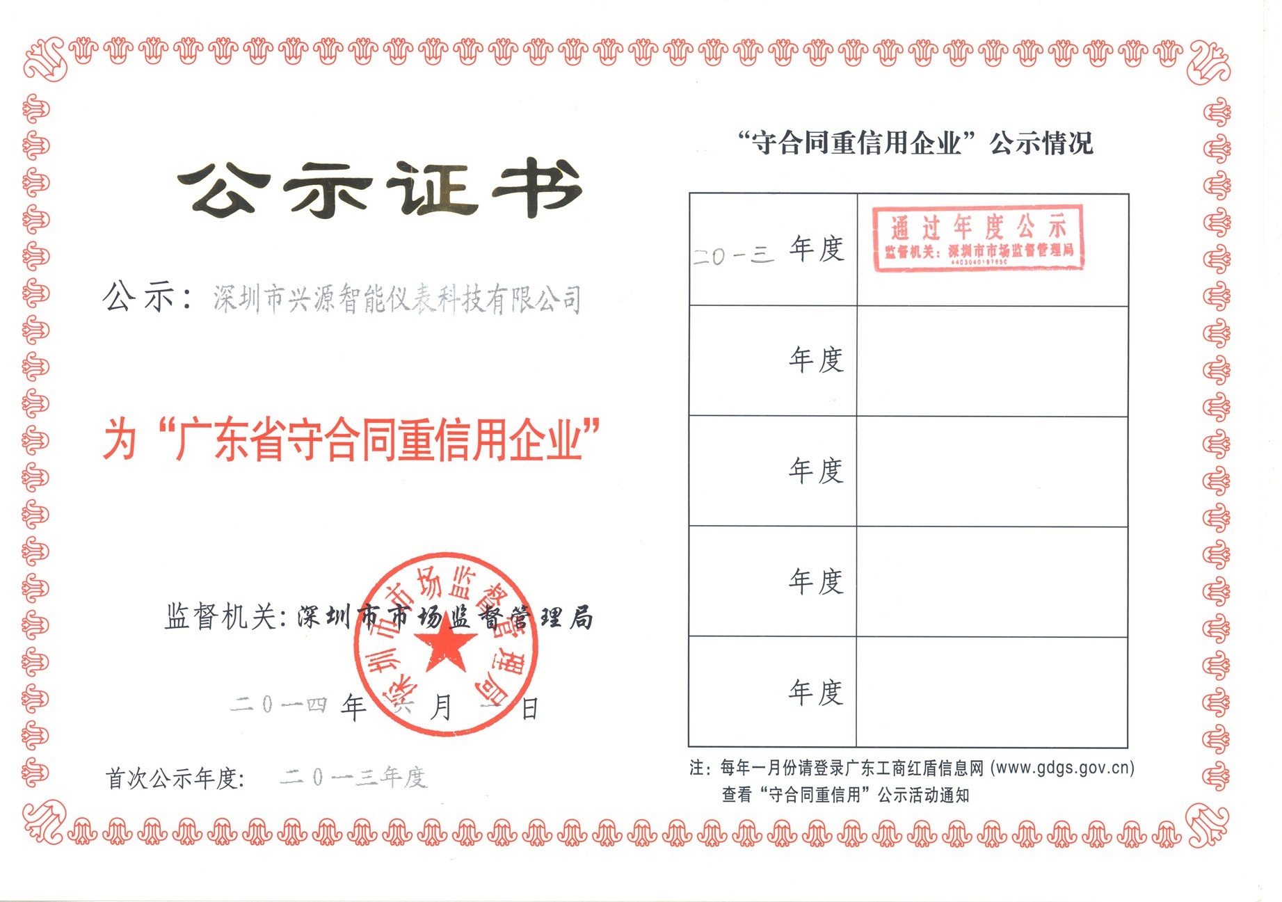 热烈祝贺我司荣获“广东省守合同重信用企业称号”称号
